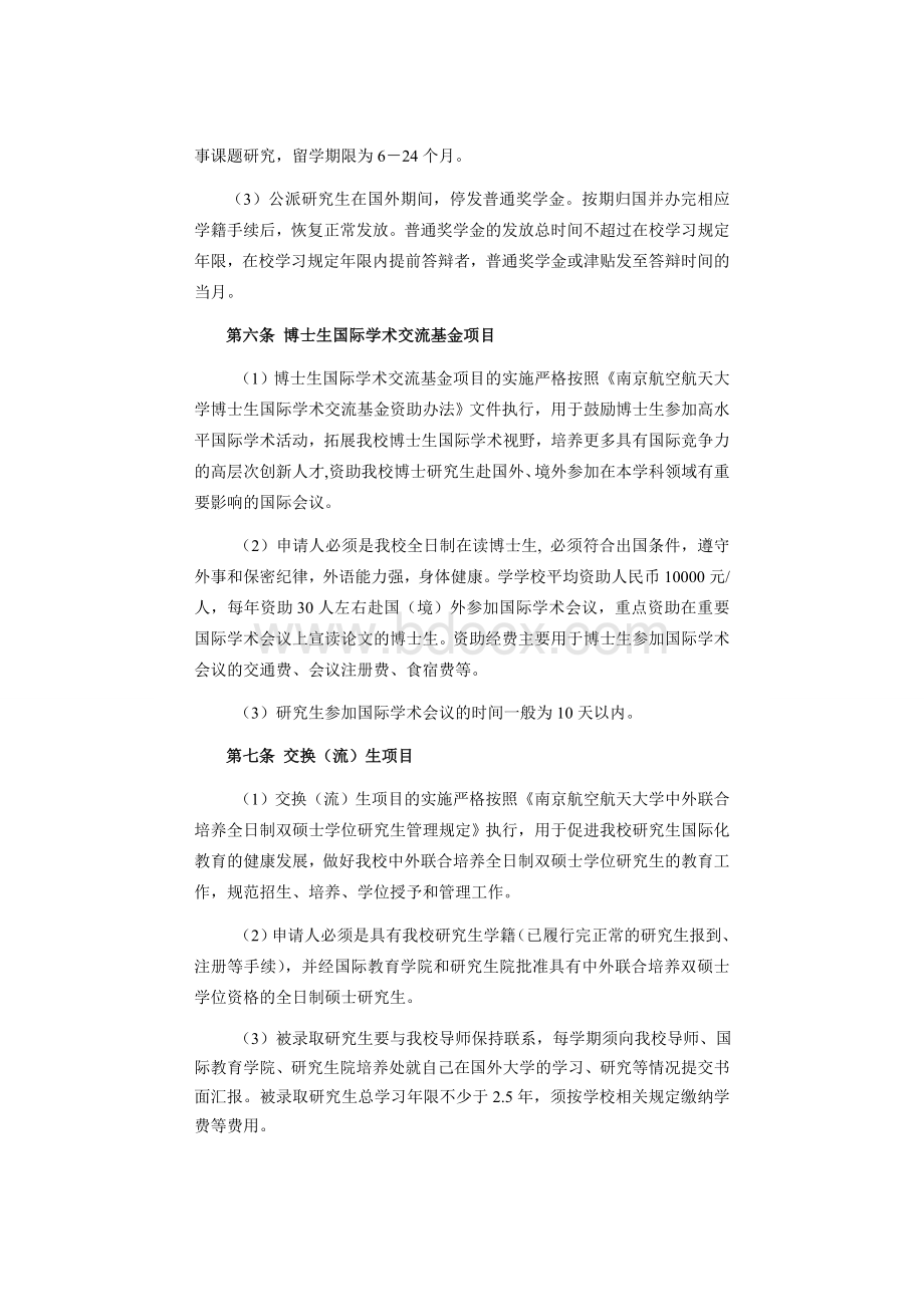 南京航空航天大学关于研究生出国(境)管理的暂行规定Word文件下载.doc_第2页