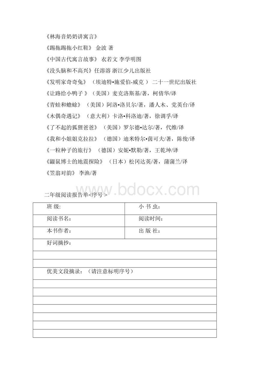 二年级阶梯阅读手册Word文档下载推荐.docx_第2页