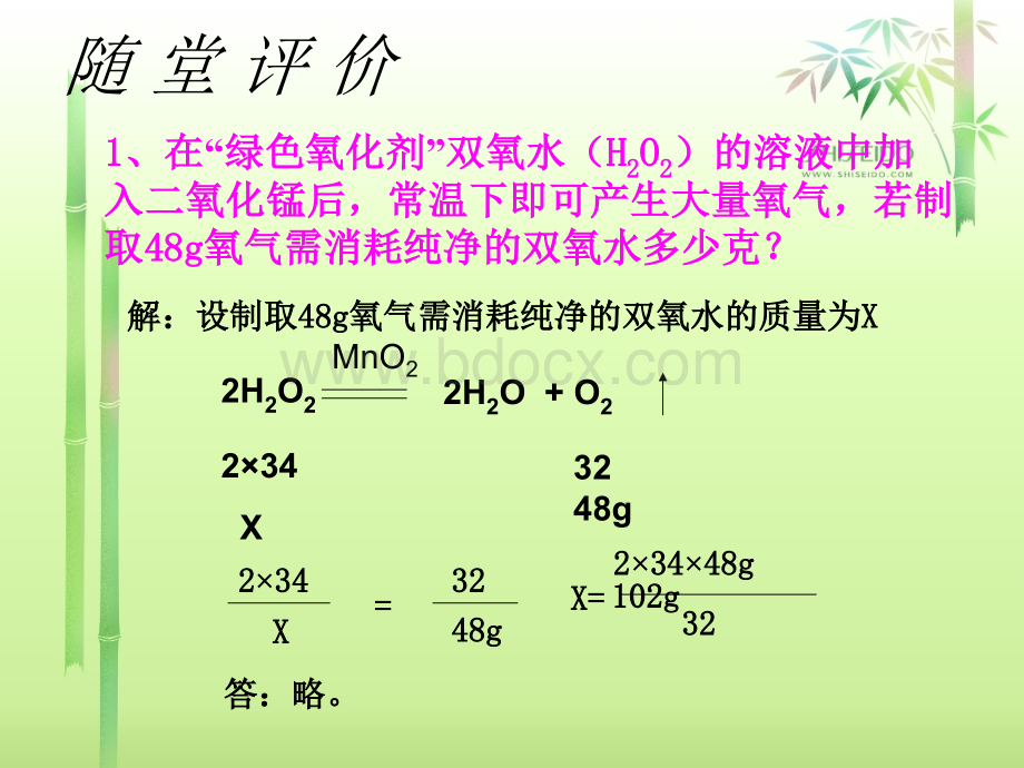 化学方程式计算二.ppt_第2页
