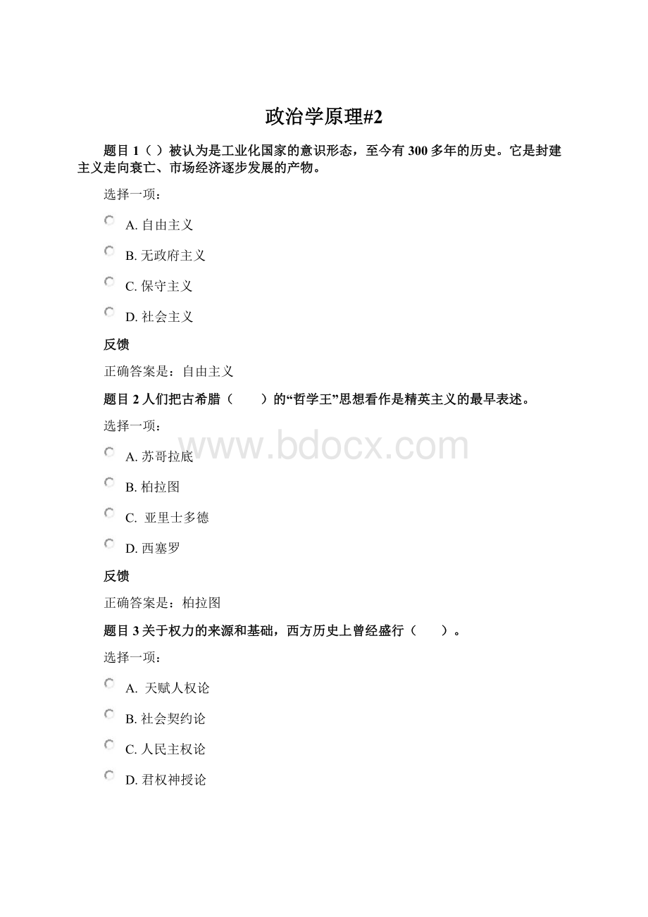 政治学原理#2Word文件下载.docx