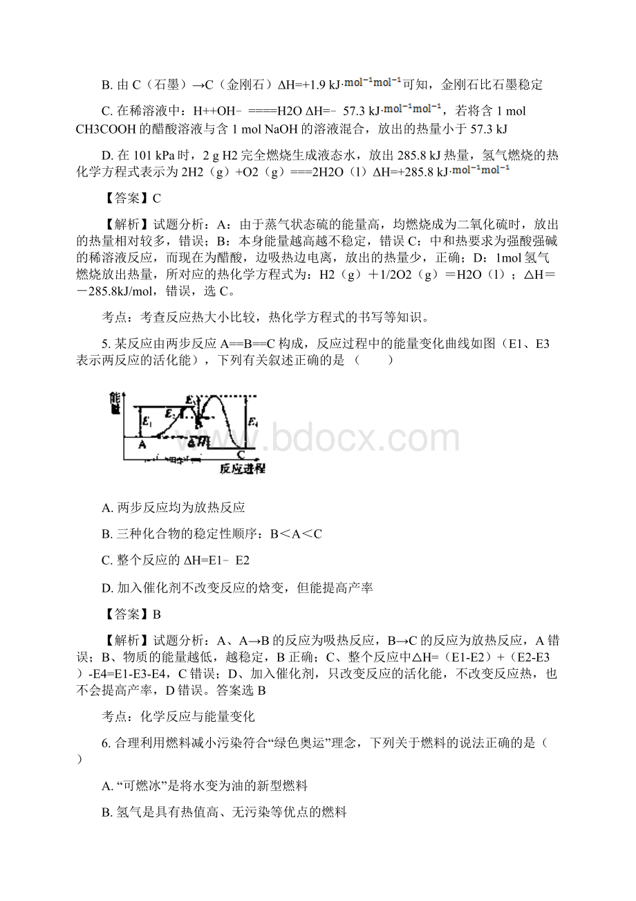 学年辽宁省辽阳高二上学期期末考试化学试题 解析版Word格式.docx_第3页