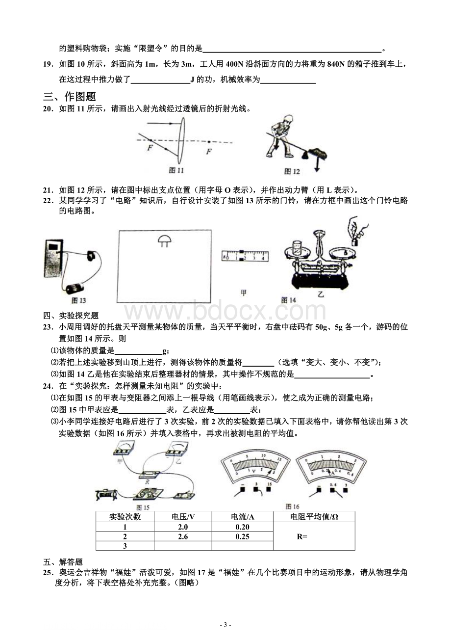 广西钦州市中考物理试题.doc_第3页