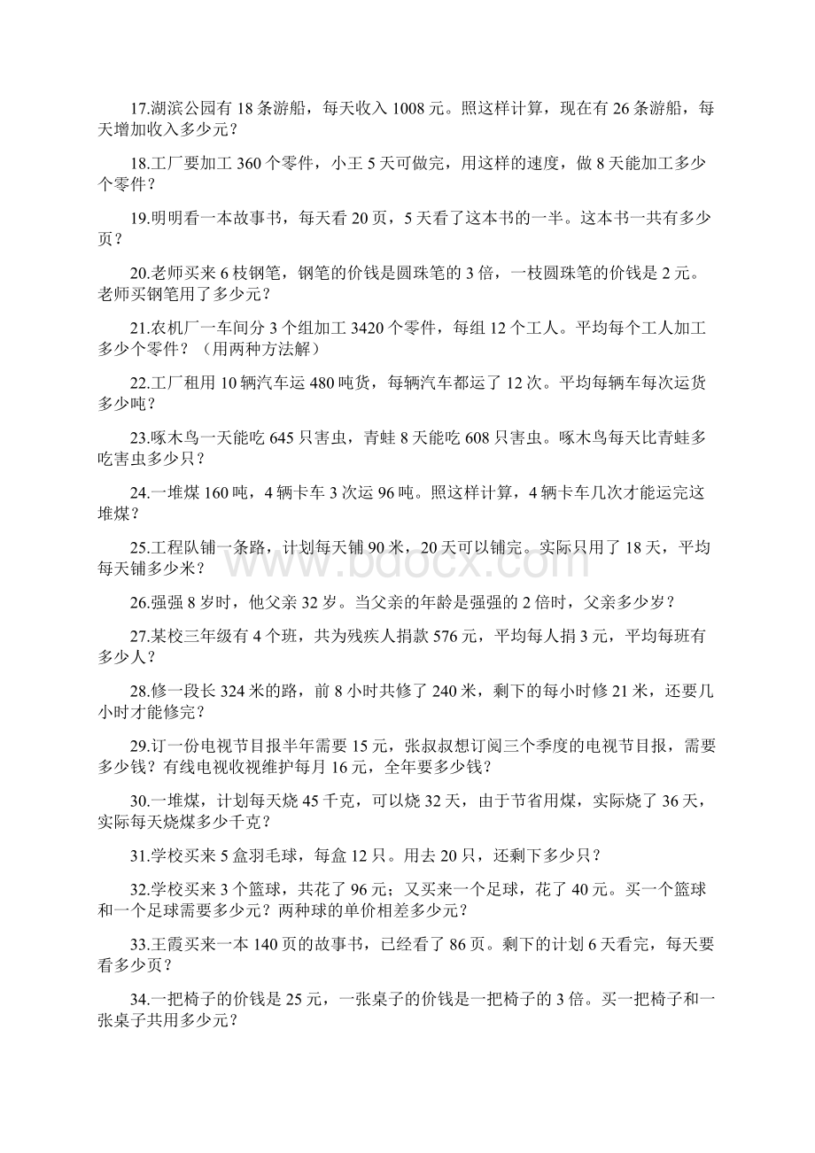 三年级上册数学应用题练习100道Word下载.docx_第2页