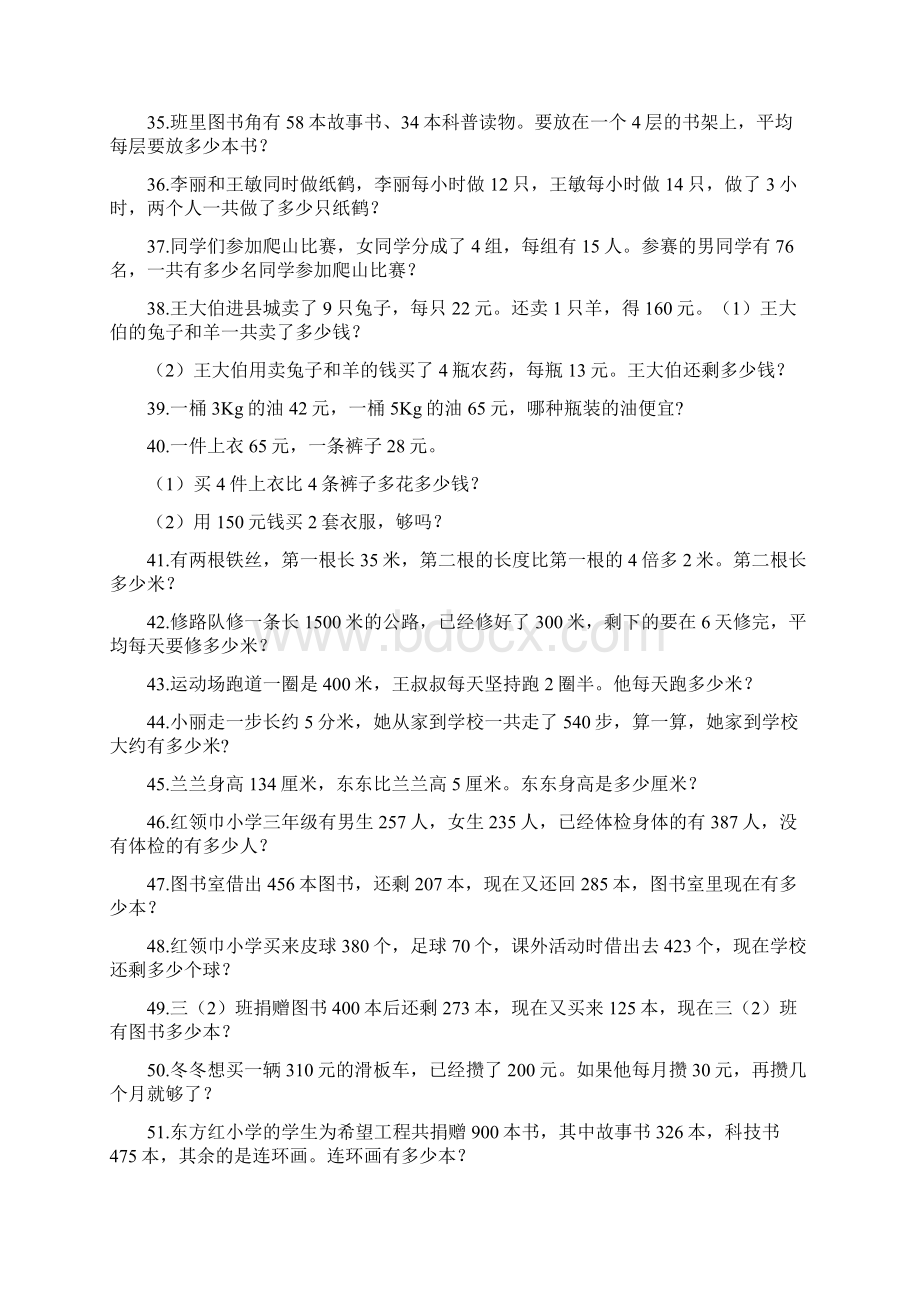 三年级上册数学应用题练习100道Word下载.docx_第3页