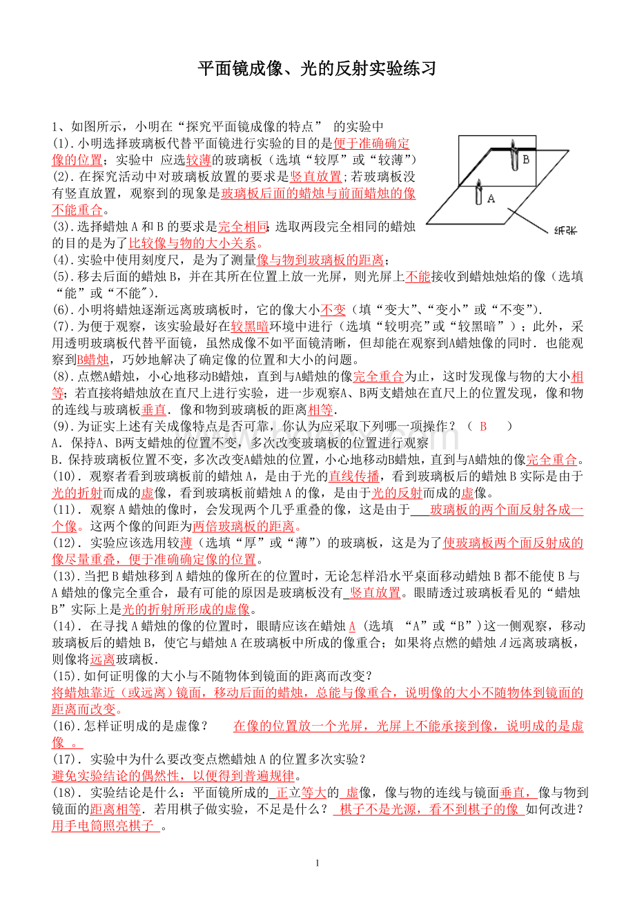 平面镜成像实验专题Word格式.doc_第1页