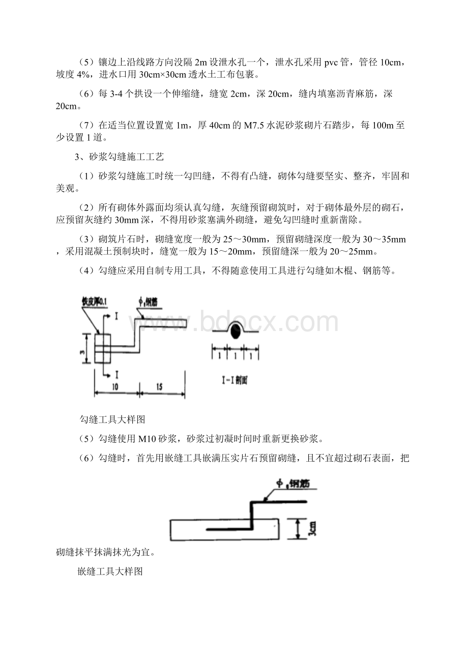 防护施工应知应会Word格式文档下载.docx_第3页