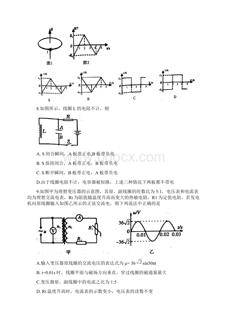 学年河南省三门峡市高二上学期期末考试物理试题.docx_第3页