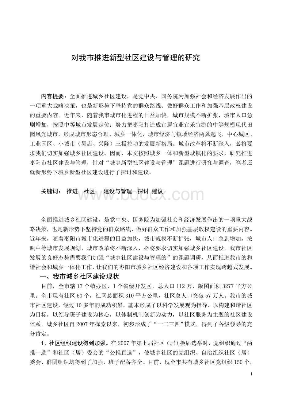 大学本科行政管理论文Word文档下载推荐.doc_第2页