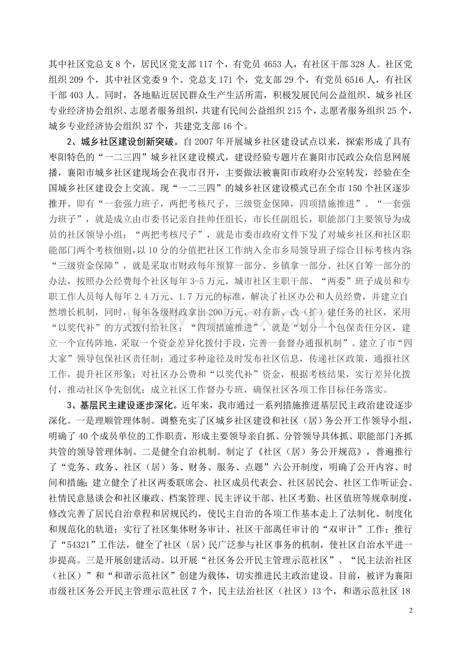 大学本科行政管理论文Word文档下载推荐.doc_第3页