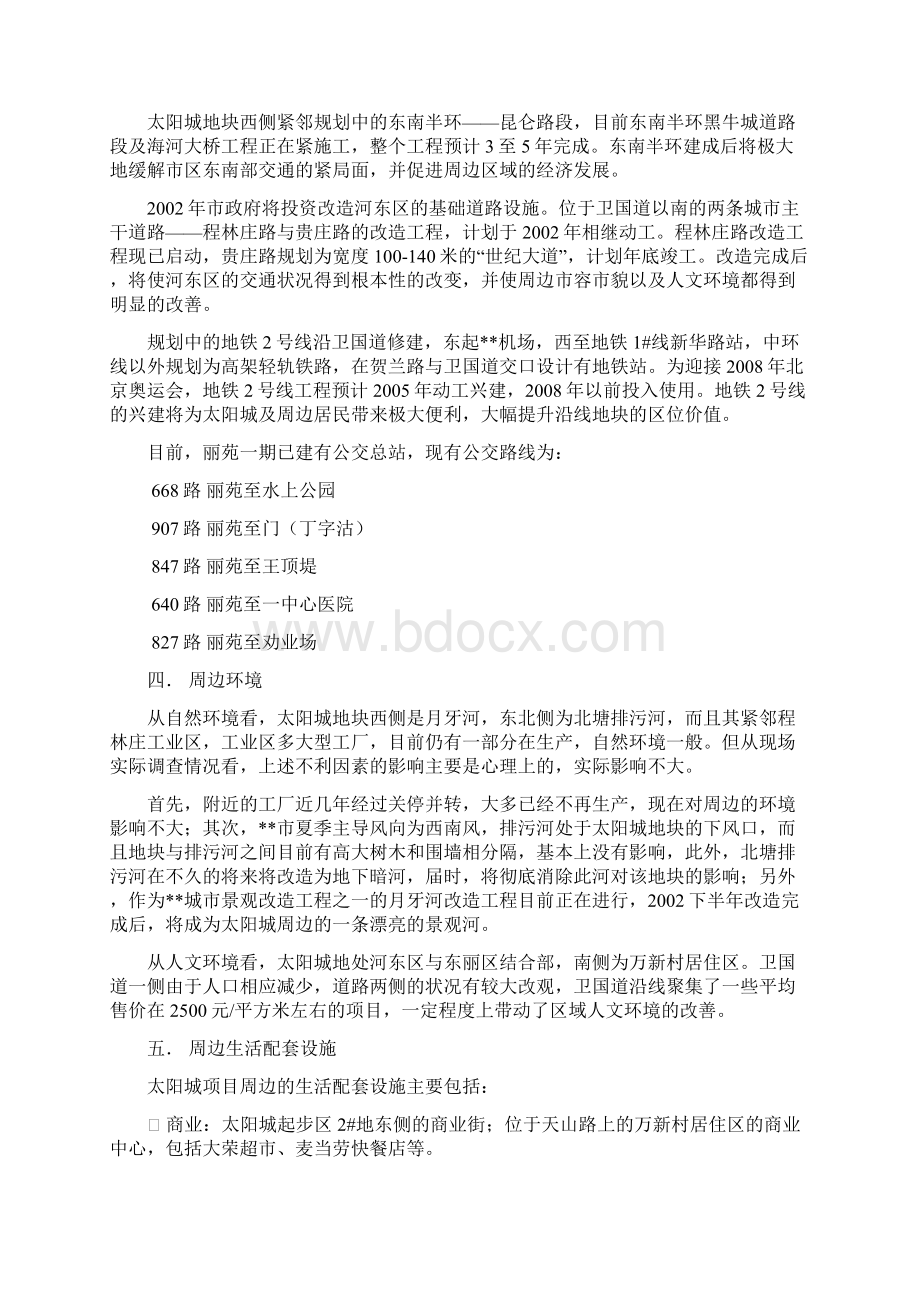 太阳城项目可行性实施报告.docx_第3页