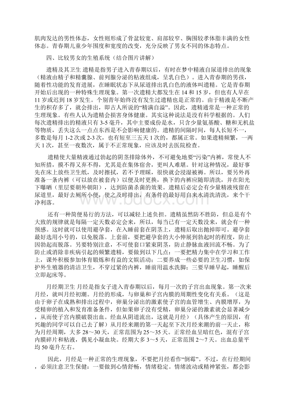 讲座演讲稿Word文档下载推荐.docx_第3页