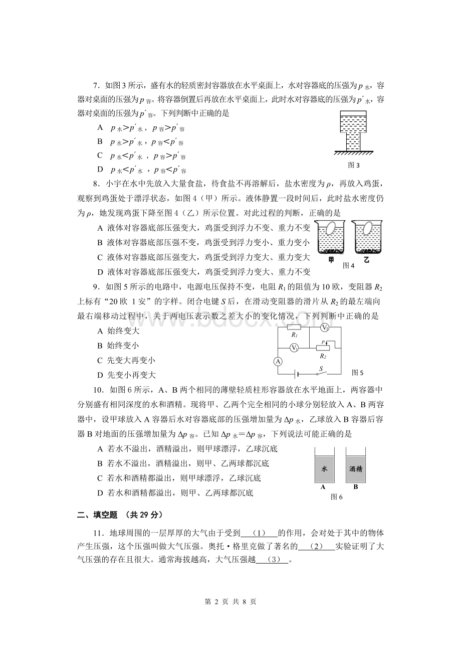 闵行区2016学年第一学期九年级质量调研考试物理试题.doc_第2页