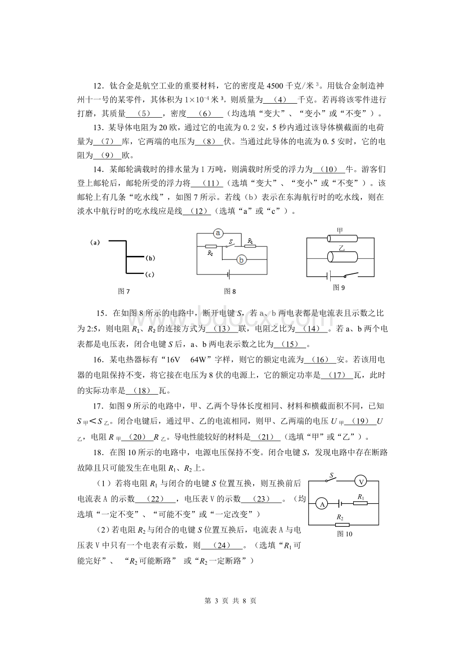 闵行区2016学年第一学期九年级质量调研考试物理试题.doc_第3页