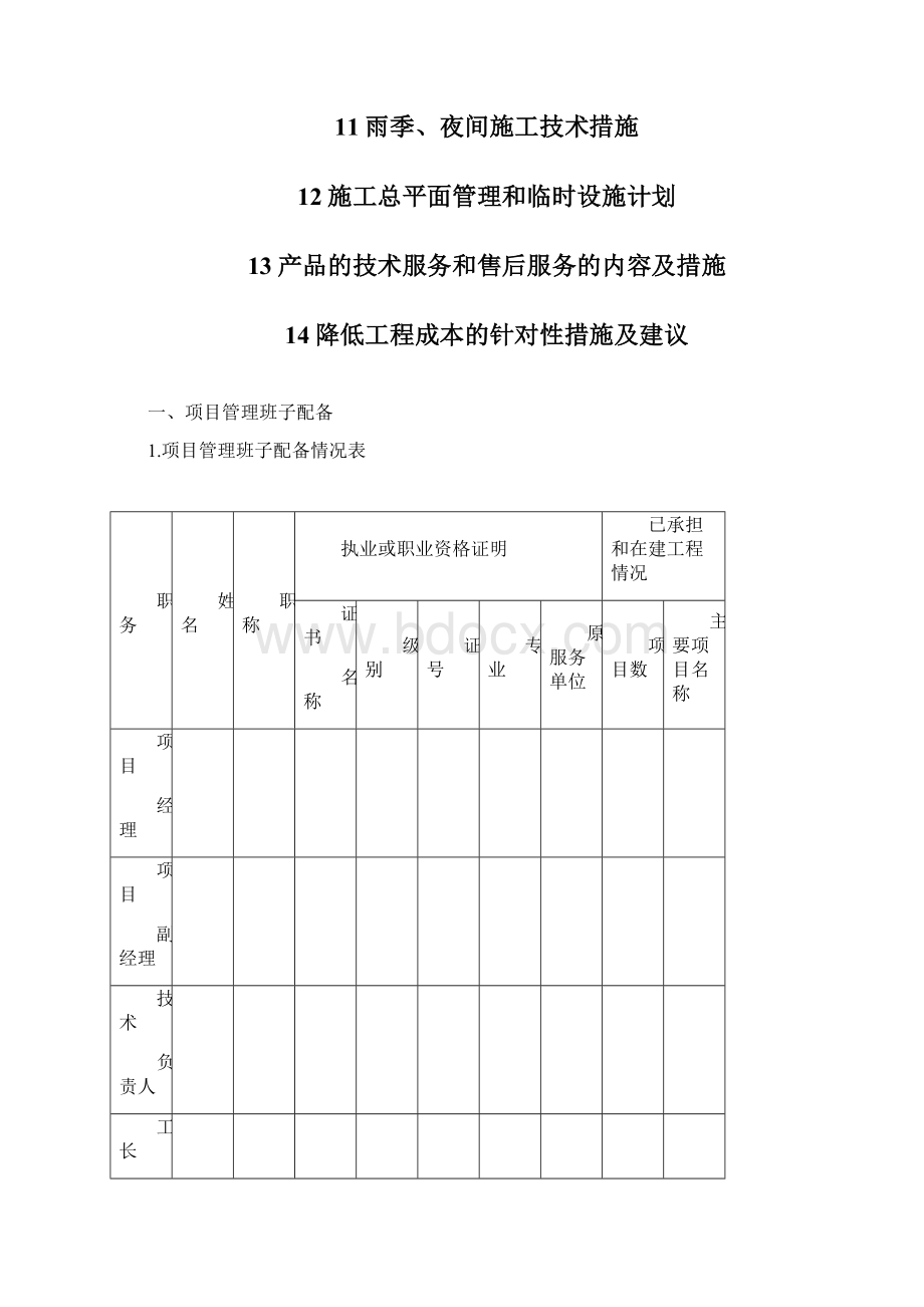 机电设备安装工程施工组织设计完整版文档格式.docx_第3页