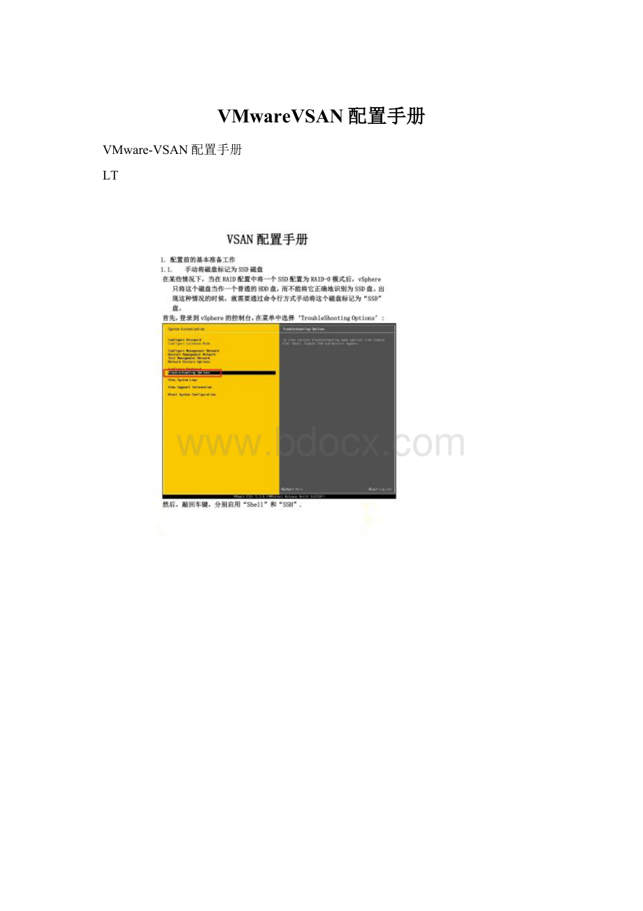 VMwareVSAN配置手册.docx