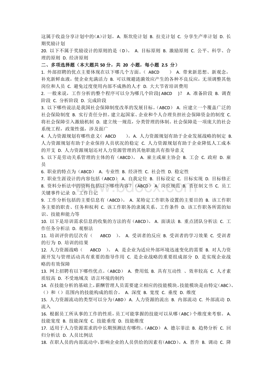 人力资源管理学习题2018-选择题版资料下载.pdf_第3页