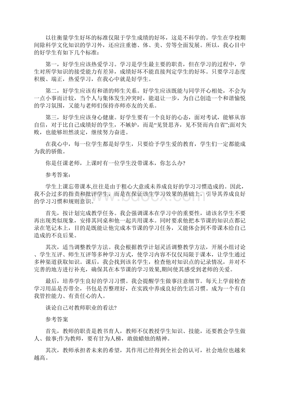 教师结构化面试题目Word格式.docx_第2页