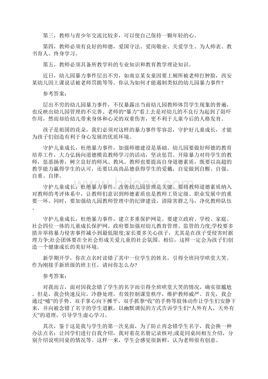 教师结构化面试题目Word格式.docx_第3页