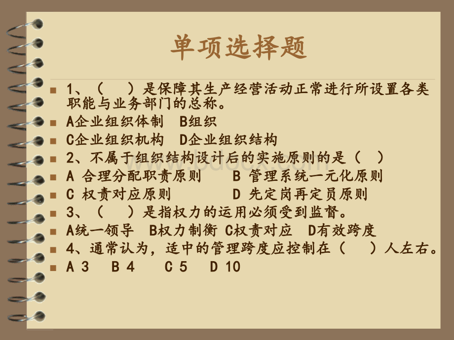 新版三级教材第一章人力资源规划选择题.ppt_第2页