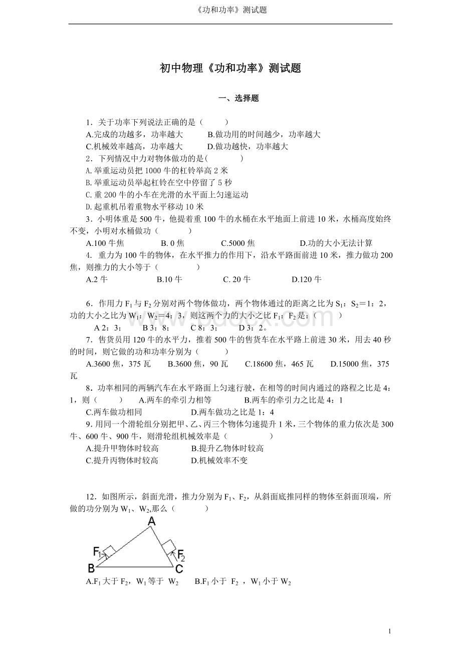 初中物理《功和功率》测试题3Word文档下载推荐.doc_第1页