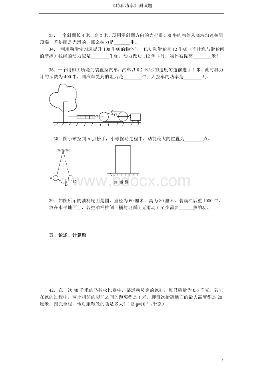 初中物理《功和功率》测试题3Word文档下载推荐.doc_第3页