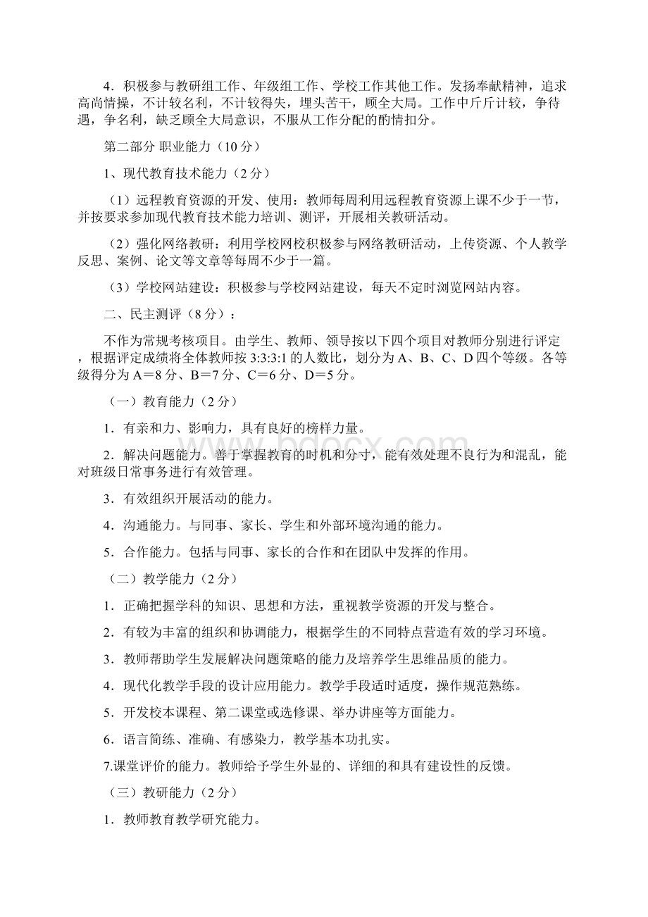 教师考评方案.docx_第3页