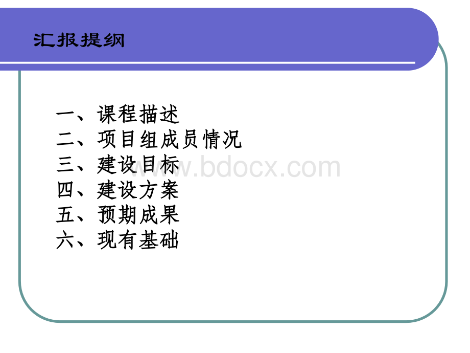 交通运输学精品课程汇报-PPT2.ppt_第2页