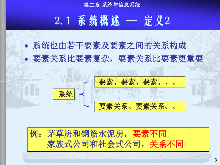 第2章系统与信息系统.ppt_第3页