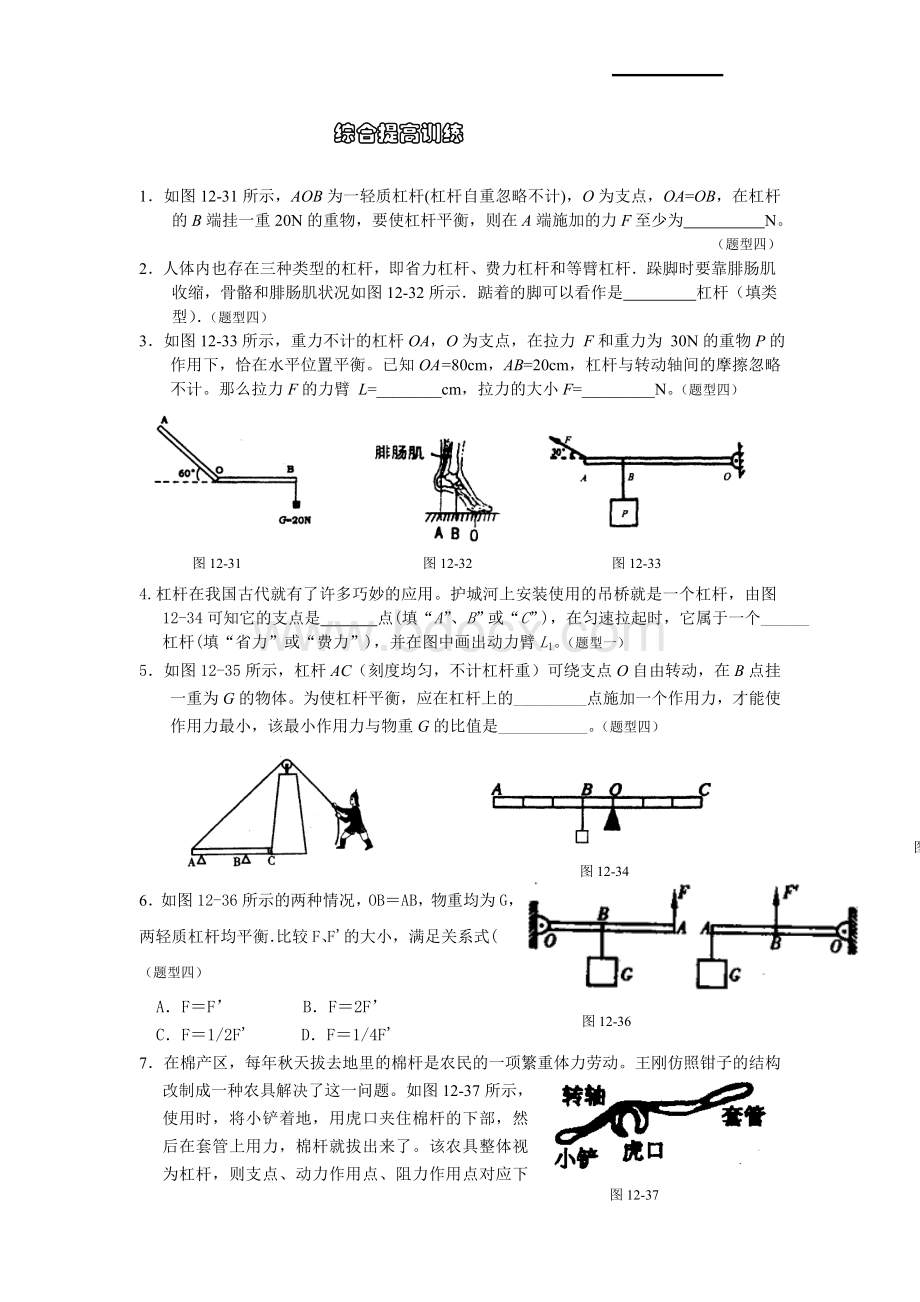 初中杠杆练习题.doc_第3页