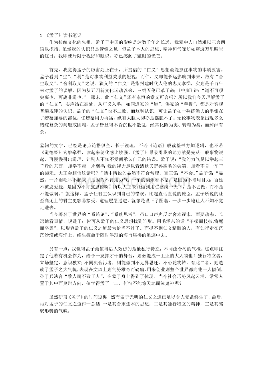 大学读书笔记8篇Word文档格式.doc_第1页