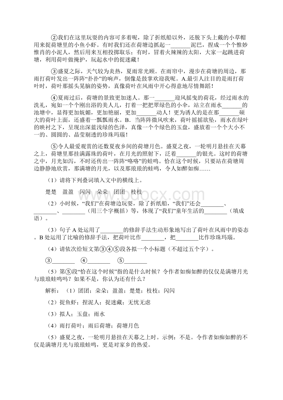 部编版阅读理解四年级经典题型经典题型带答案解析Word文档下载推荐.docx_第3页