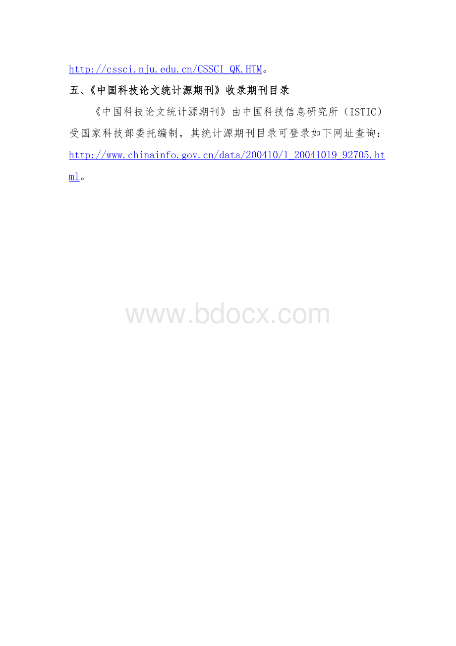 关于学术期刊论文界定的有关说明Word下载.doc_第2页