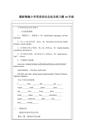 最新精编小学英语语法总结及练习题16年级.docx