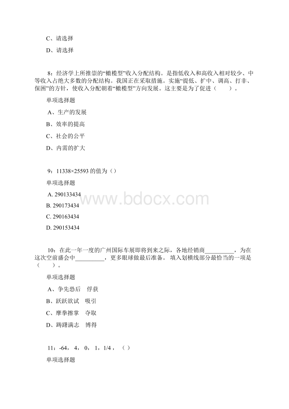 东莞公务员考试《行测》通关模拟试题及答案解析100文档格式.docx_第3页