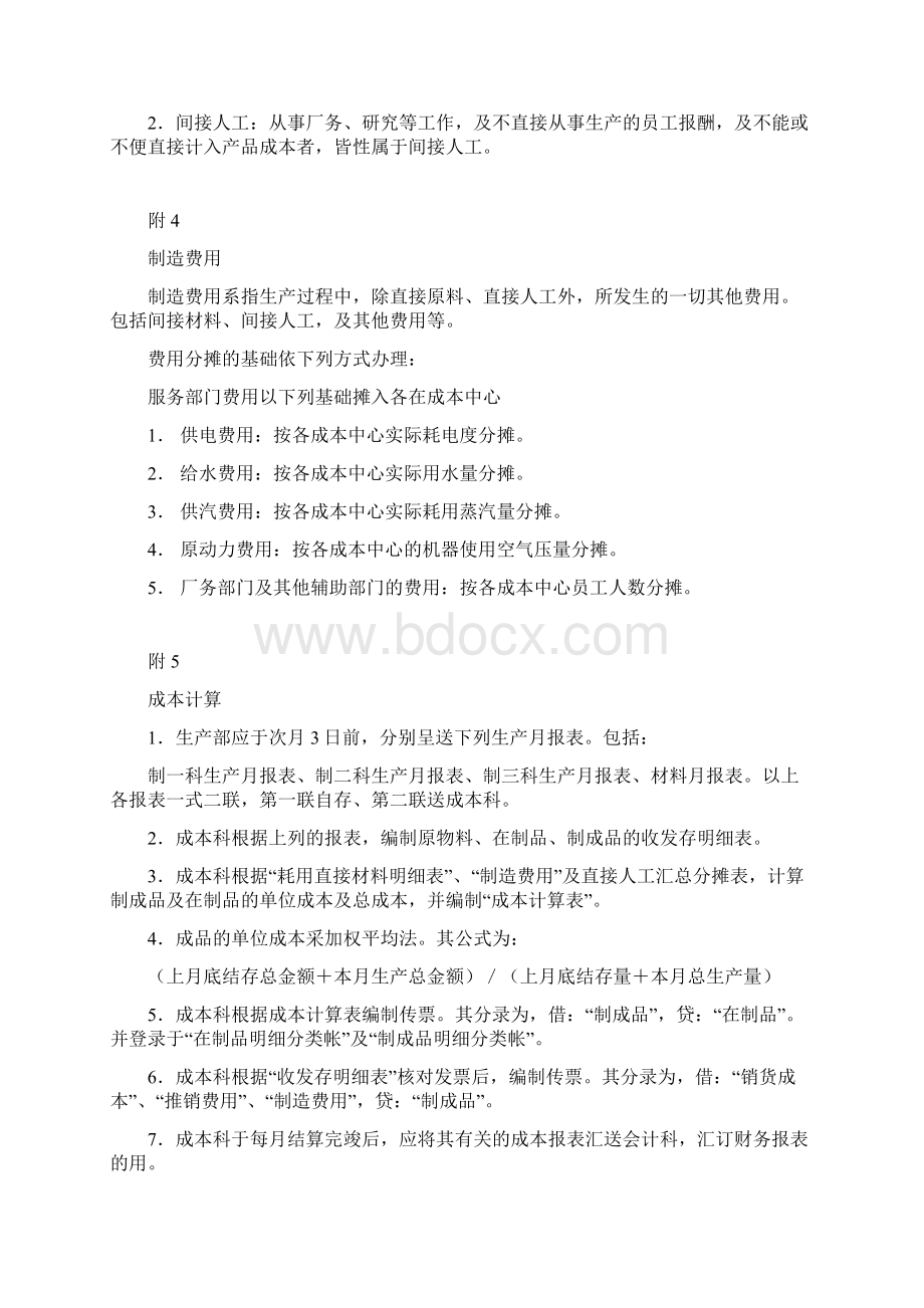 成本核算员岗位分析Word文档下载推荐.docx_第2页