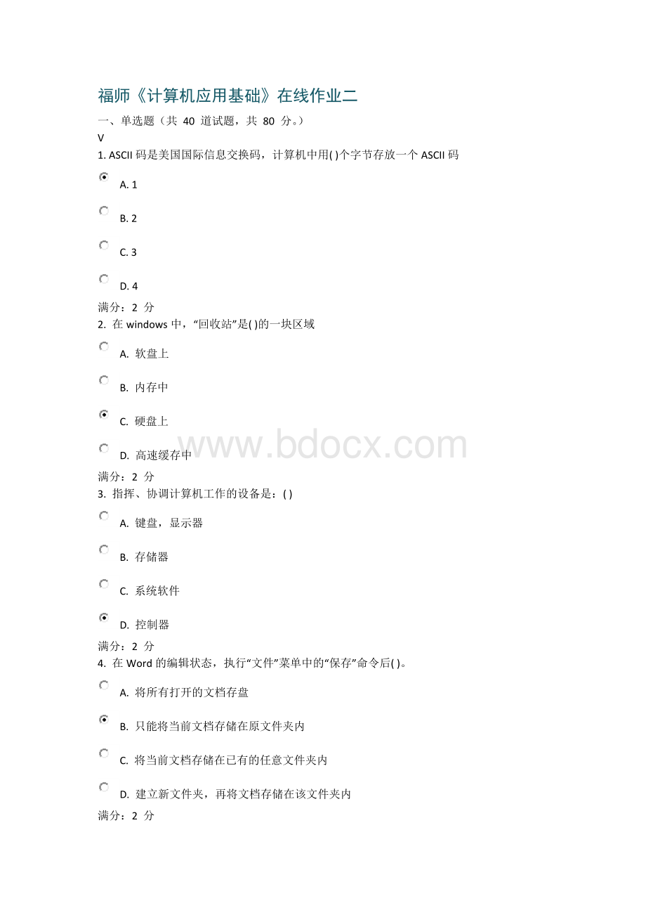 福师12春学期《计算机应用基础》在线作业二.docx