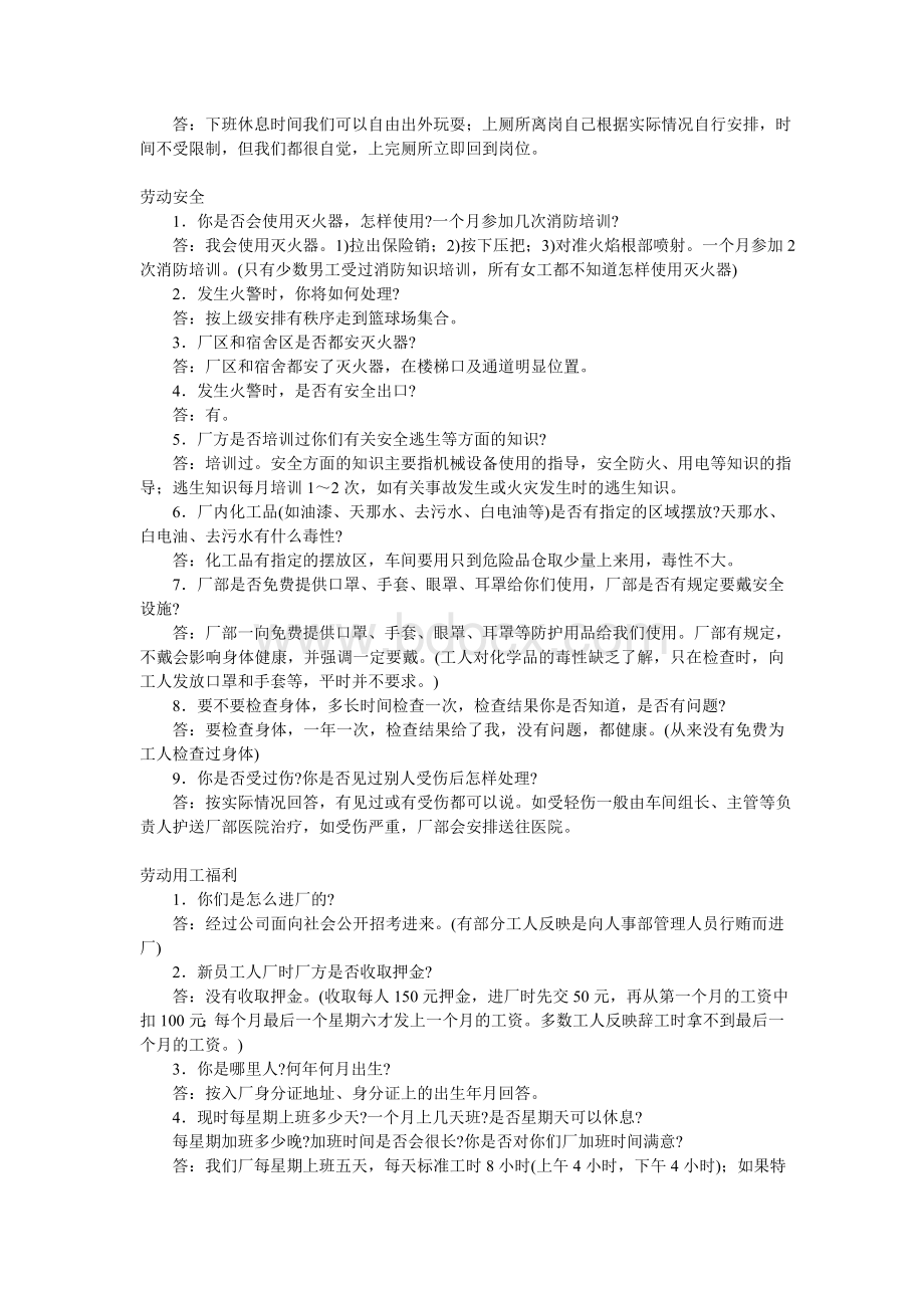 工厂的工人培训材料Word文档格式.doc_第2页