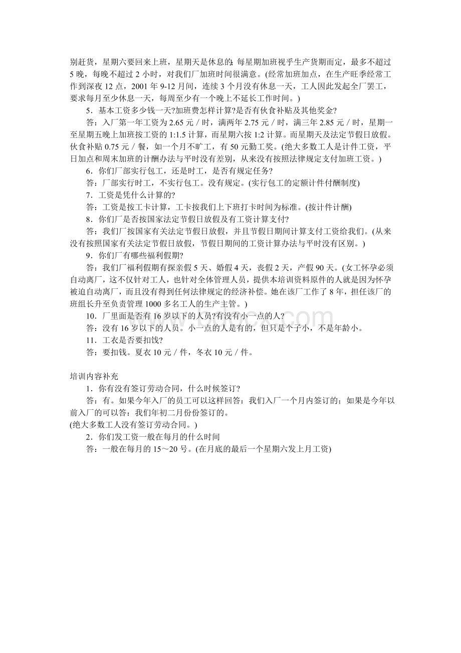 工厂的工人培训材料Word文档格式.doc_第3页