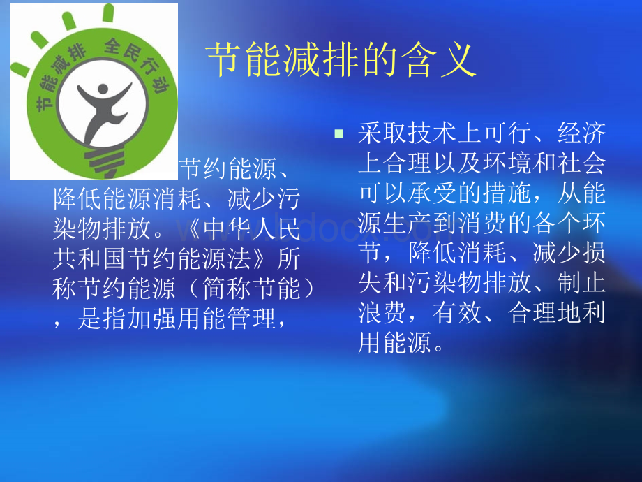 节能与减排PPT格式课件下载.ppt_第3页