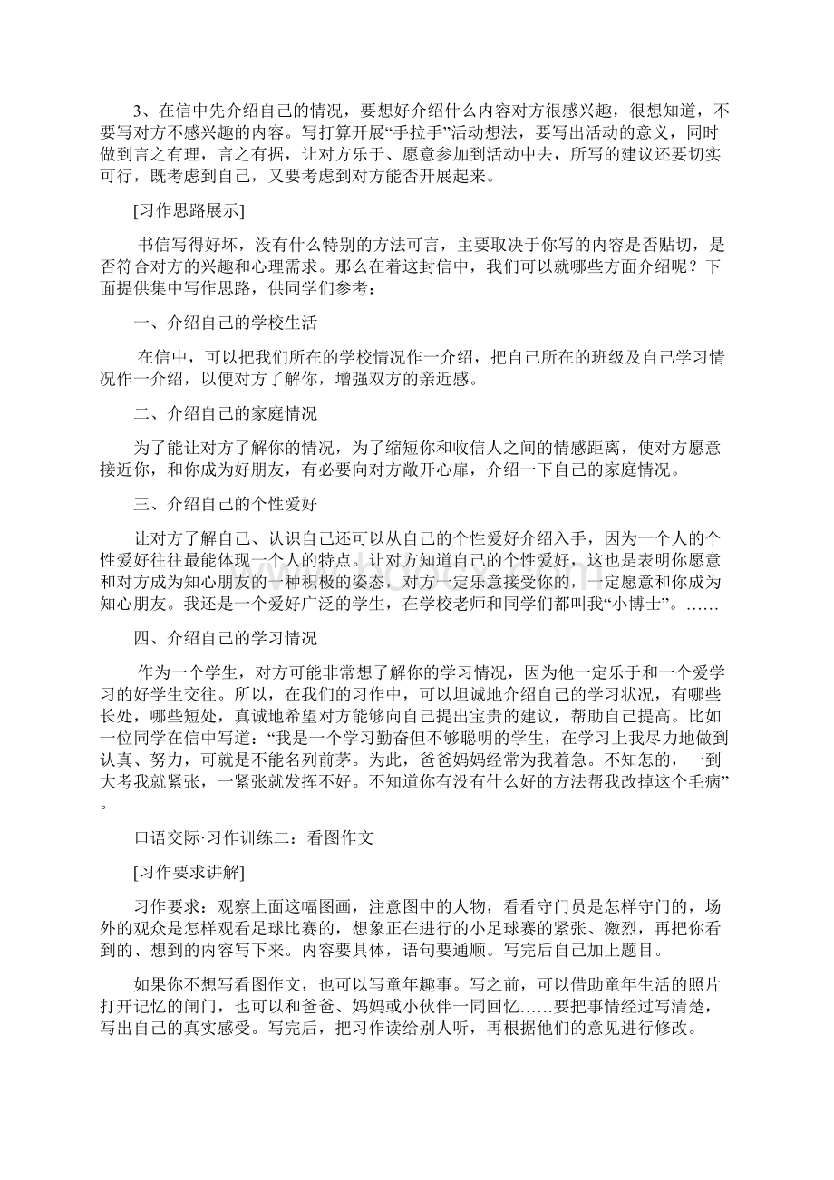 人教版小学语文五年级下册各单元作文指导教案.docx_第2页