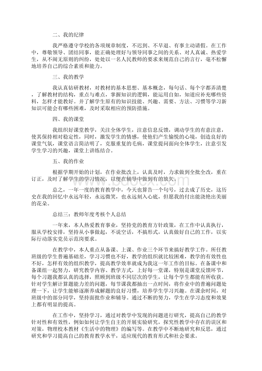 教师年度考核个人总结10篇教学提纲.docx_第2页