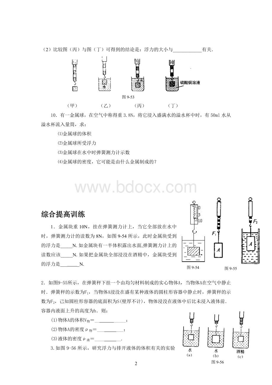 浮力习题及答案Word文档下载推荐.doc_第2页