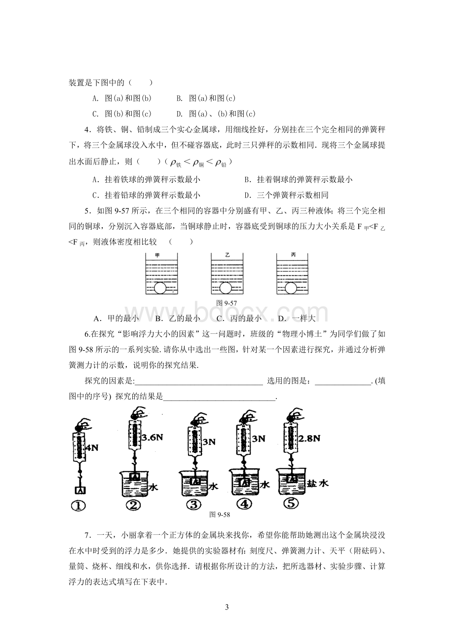 浮力习题及答案Word文档下载推荐.doc_第3页