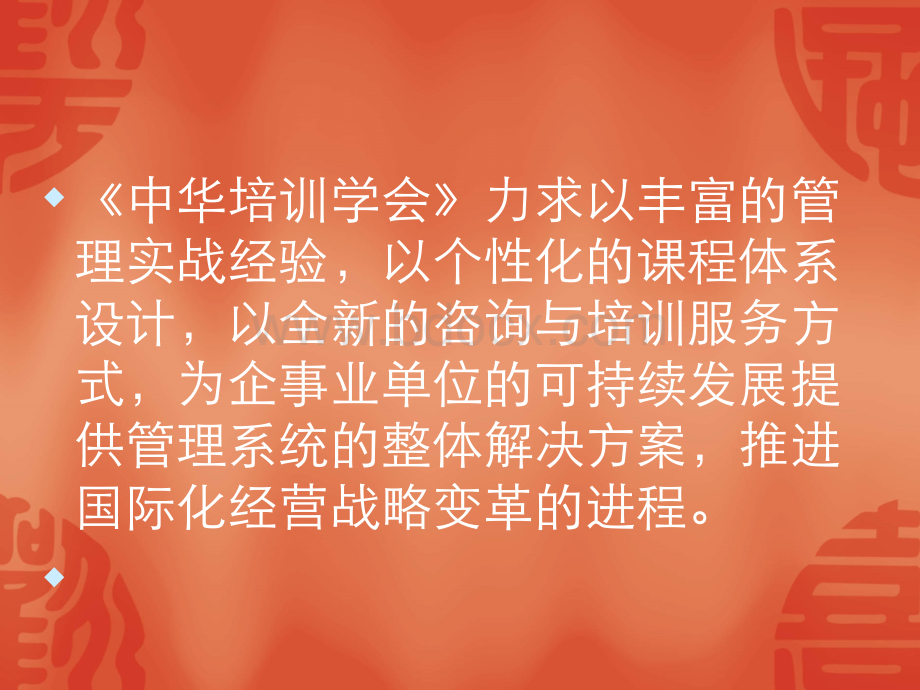 中华培训学会首席讲师简介.ppt_第2页