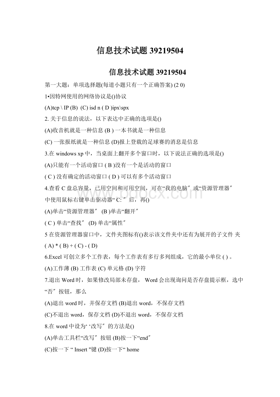 信息技术试题39219504Word文档下载推荐.docx