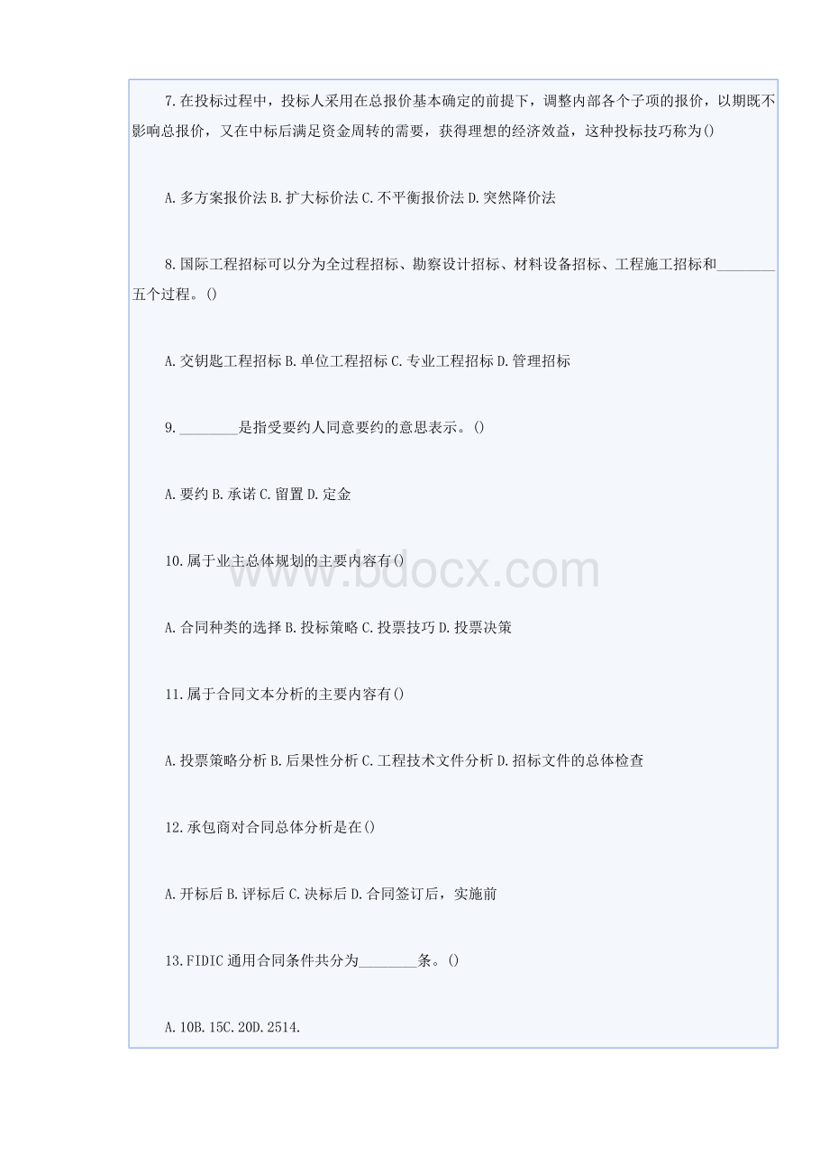 建设工程合同管理试题3.doc_第2页