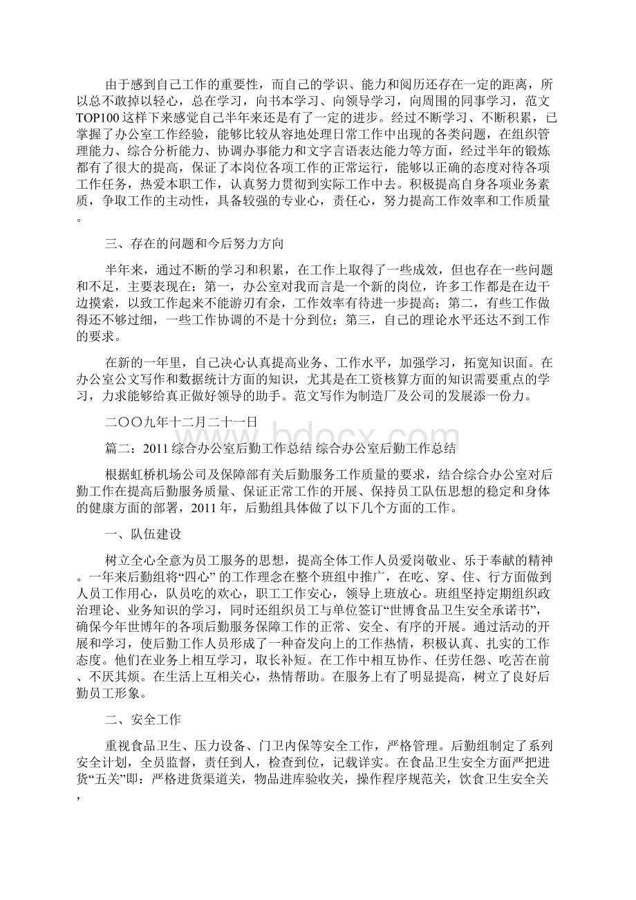 办公室后勤工作总结文档格式.docx_第2页