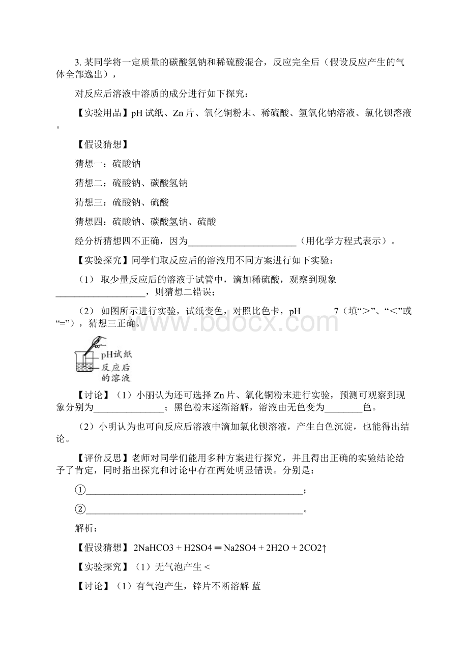 贵州中考化学重难题型补充题库实验探究题.docx_第3页