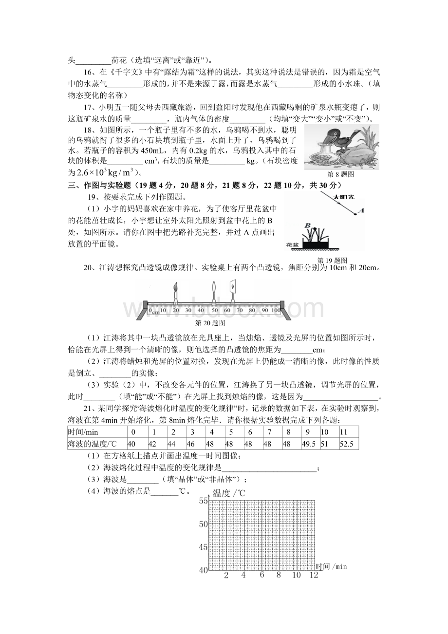 第一学期八年级物理期末考试沪粤版试卷及答案.doc_第3页