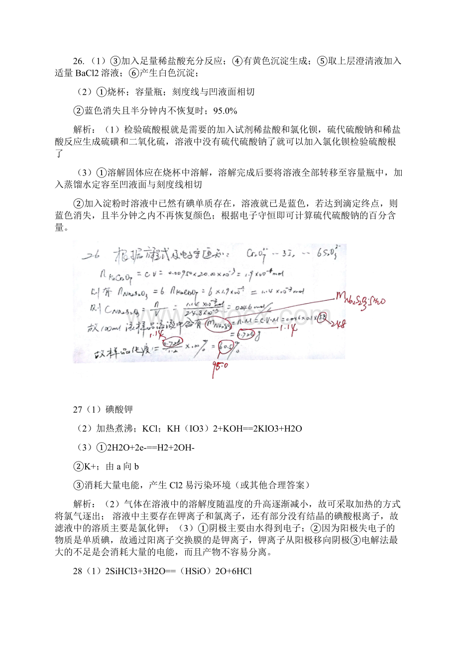 高考三卷化学答案及解析完整版docWord文件下载.docx_第2页